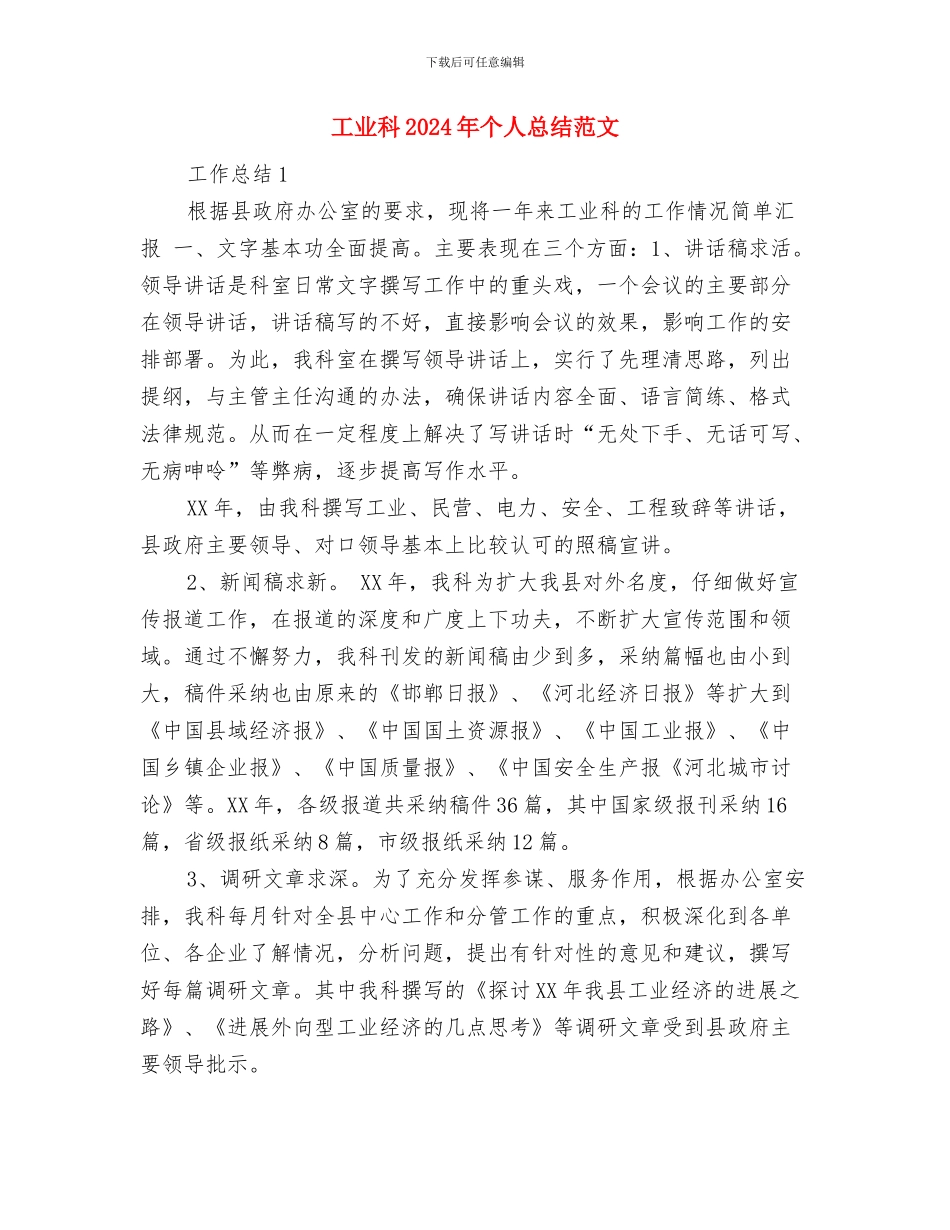 工业安全培训心得与工业科2024年个人总结范文汇编_第3页