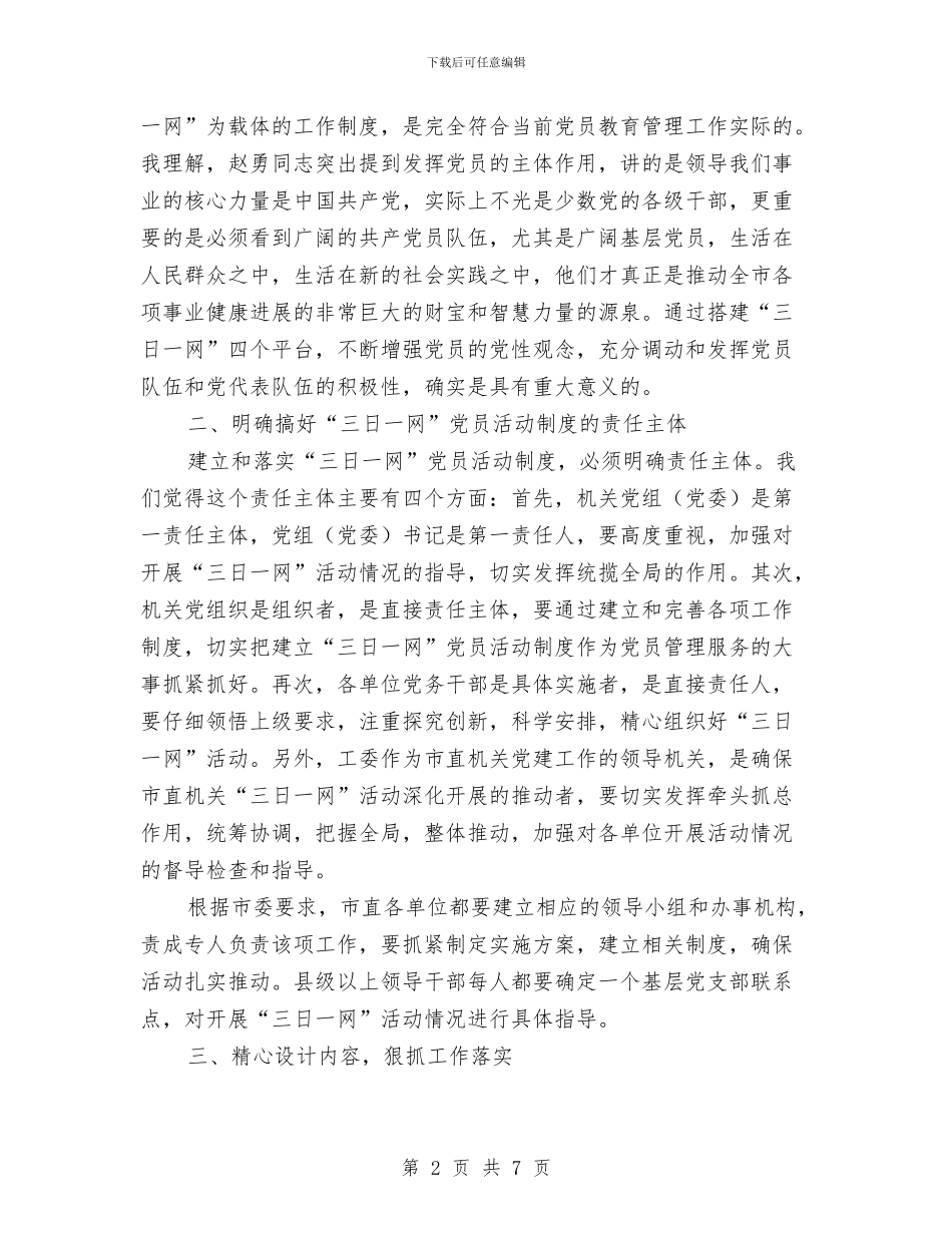 工业局党代表工作日启动仪式讲话与工业工作调研座谈会发言范文汇编_第2页