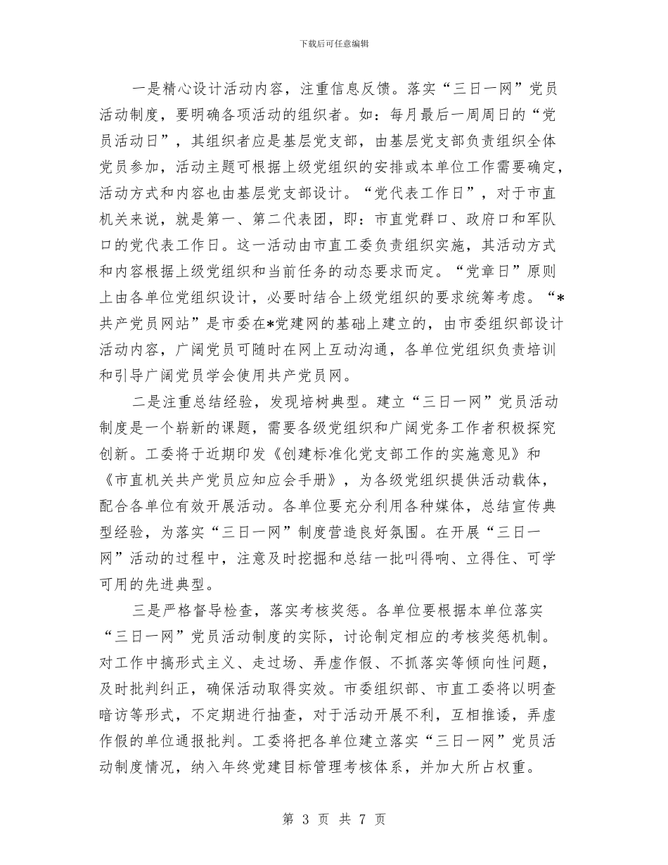 工业局党代表工作日启动仪式讲话与工业工作调研座谈会发言范文汇编_第3页