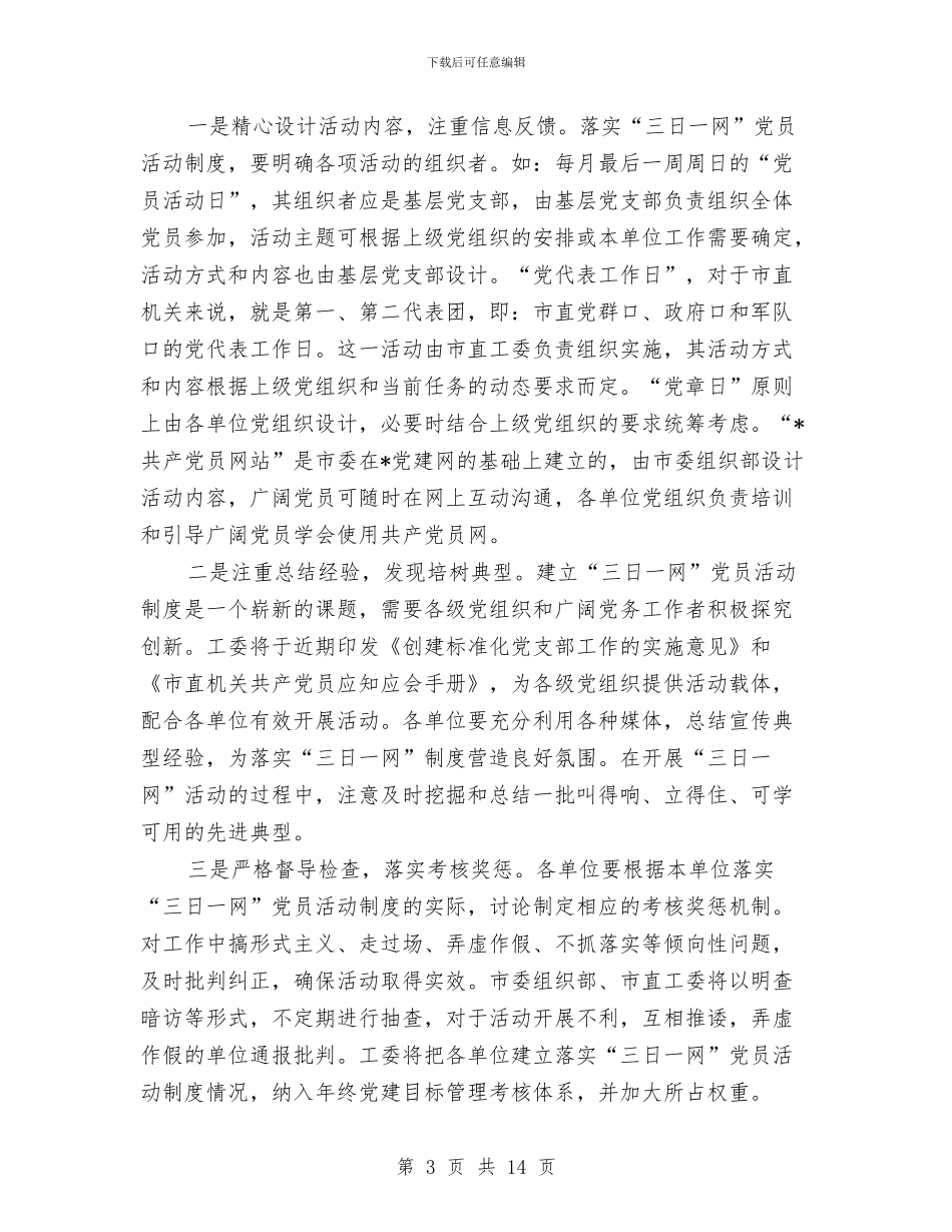 工业局党代表工作日启动仪式讲话与工业推介会领导发言稿汇编_第3页