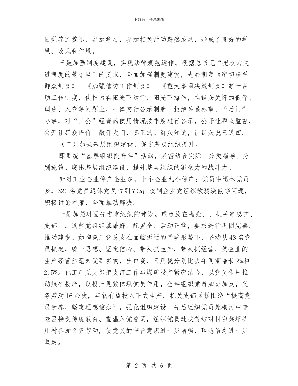 工业局党委工作总结与工业局四项监督工作总结汇编_第2页