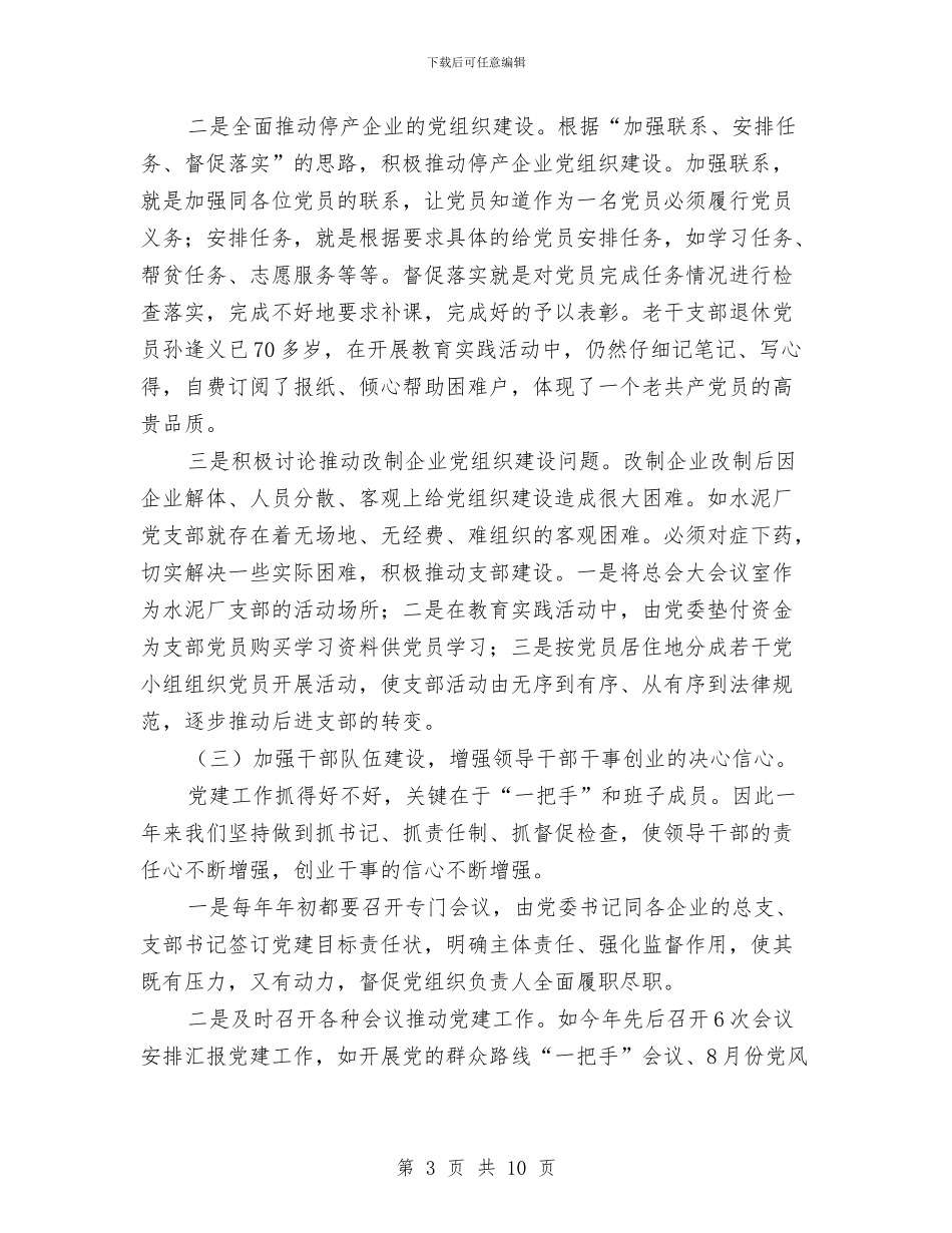 工业局党委2024年工作总结与工业局党委工作总结汇编_第3页