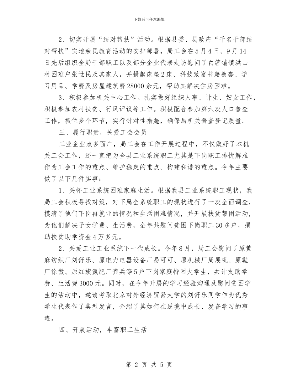 工业局工会年终总结与工业局市场改造汇报汇编_第2页