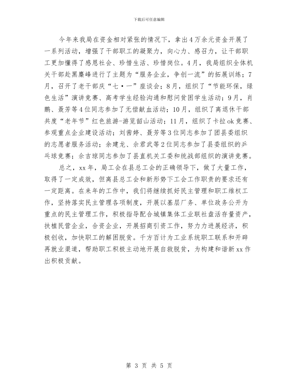 工业局工会年终总结与工业局市场改造汇报汇编_第3页