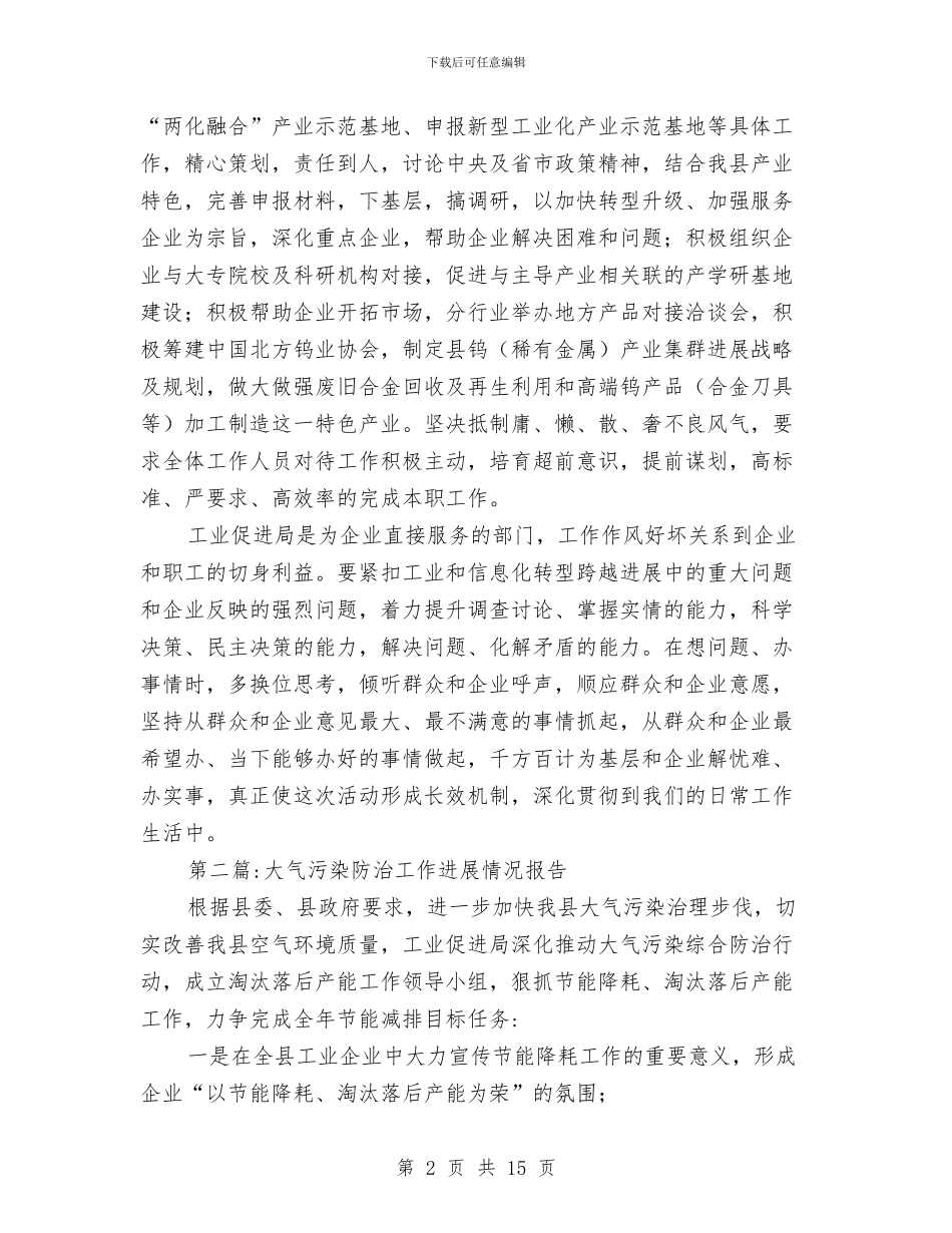 工业局工作进展情况报告与工业局干部作风建设年专项学习总结汇编_第2页