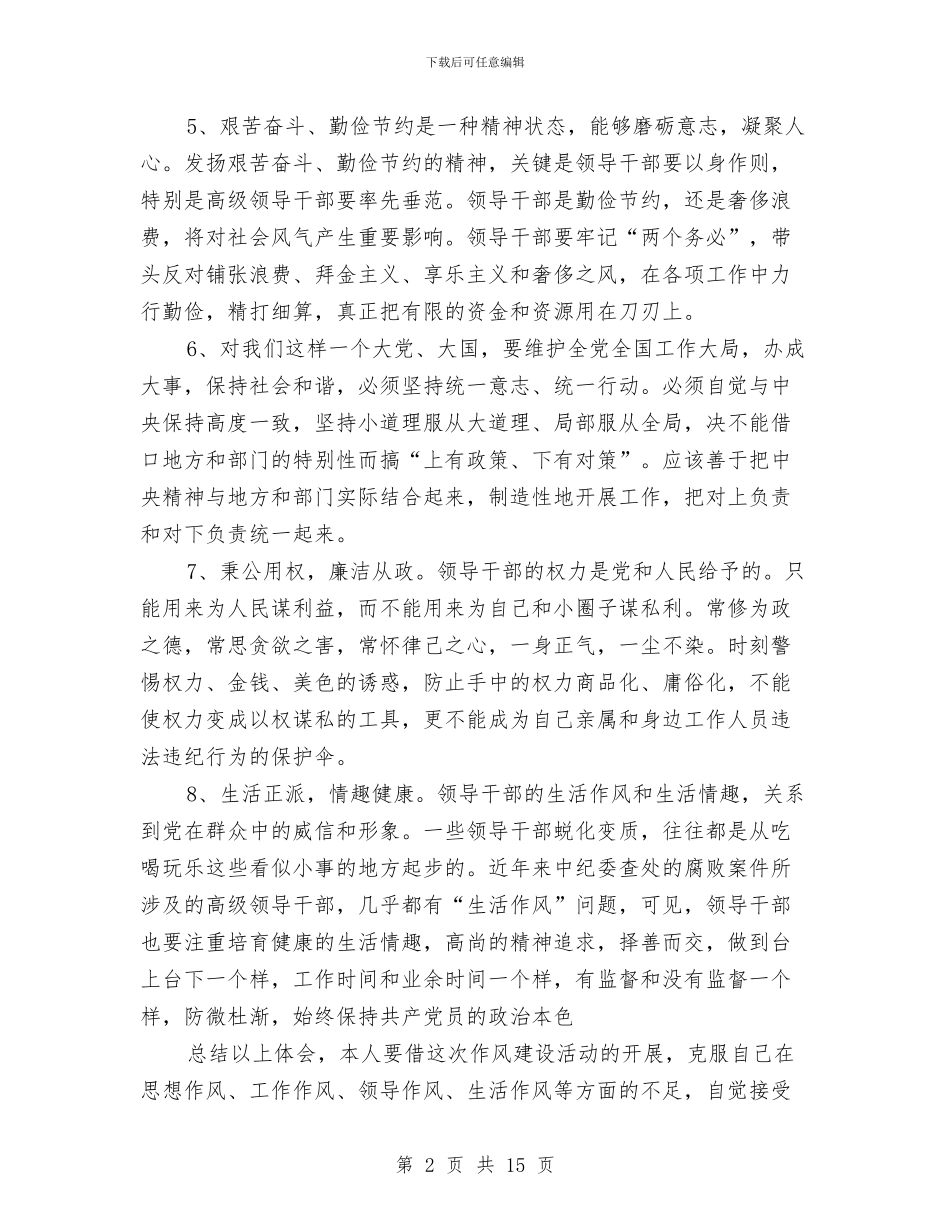 工业局作风建设教育学习心得体会与工业局工作进展情况报告6篇汇编_第2页