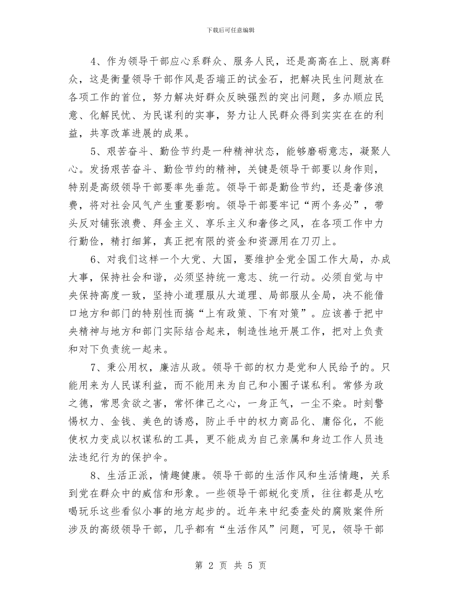 工业局作风建设教育学习心得体会与工业局四项监督工作总结汇编_第2页