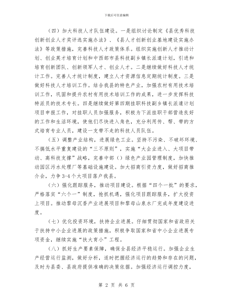 工业局2024年工作计划与工业提速专项行动工作计划汇编_第2页