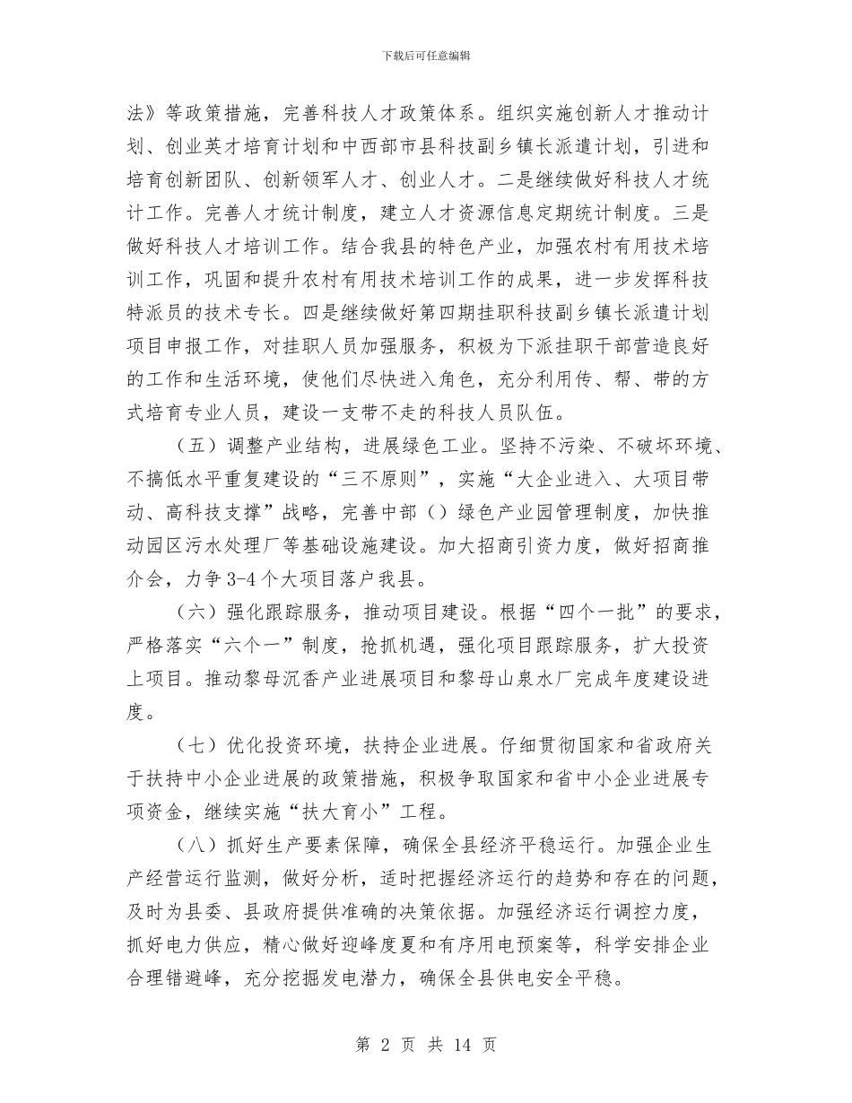 工业局2024年工作计划与工业强市建设工作计划汇编_第2页