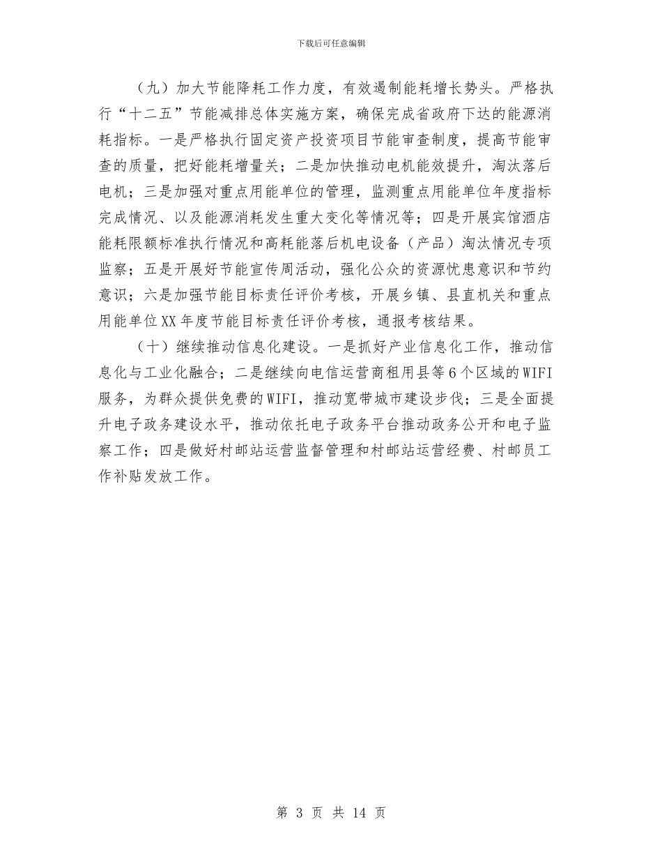 工业局2024年工作计划与工业强市建设工作计划汇编_第3页