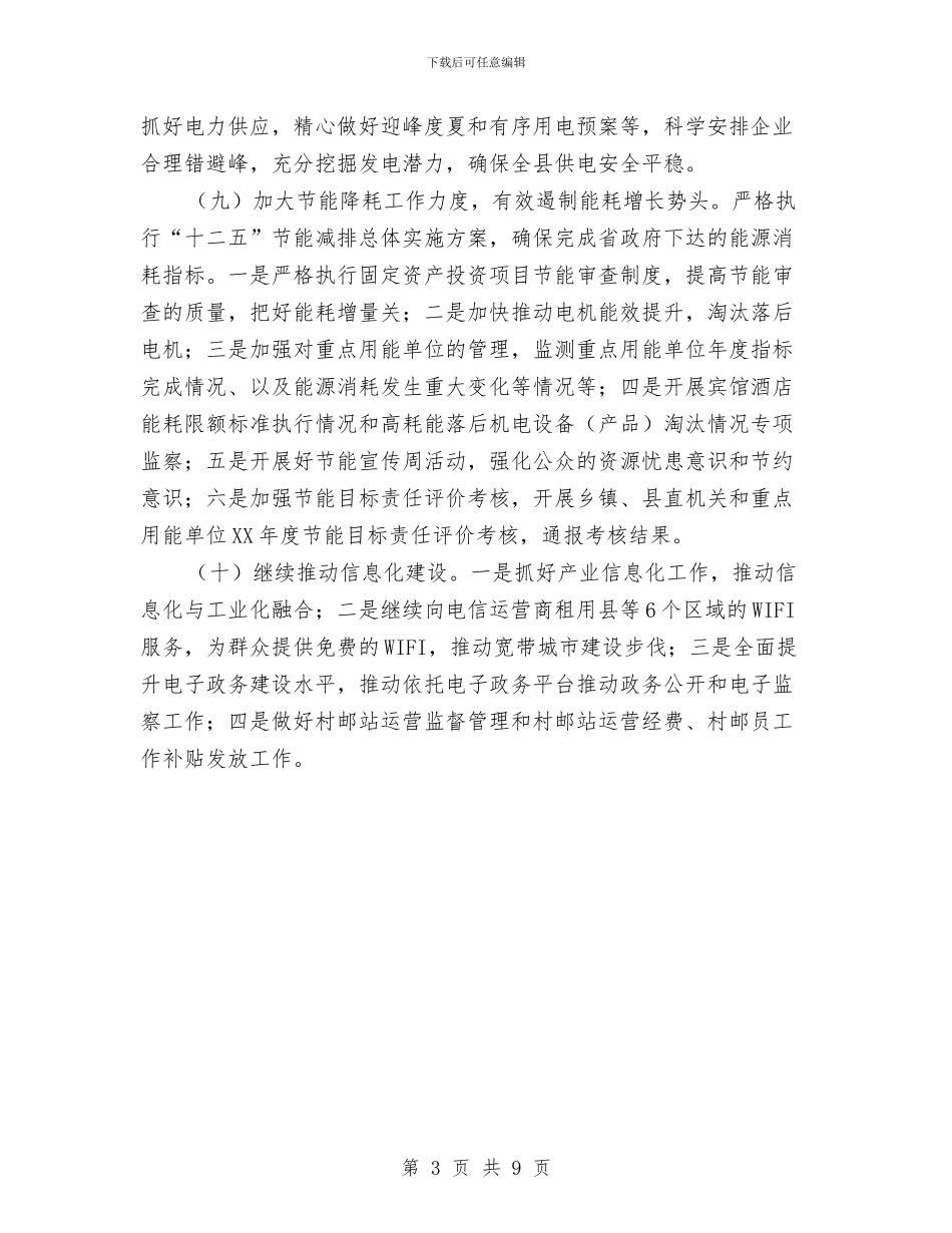 工业局2024年工作计划与工业经济信息化规范工作计划汇编_第3页