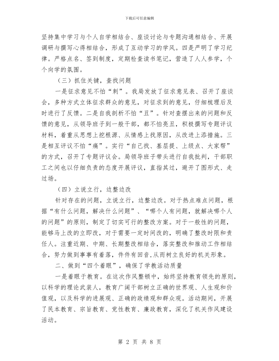 工业局干部作风建设年专项学习总结与工业局年度工作总结汇编_第2页