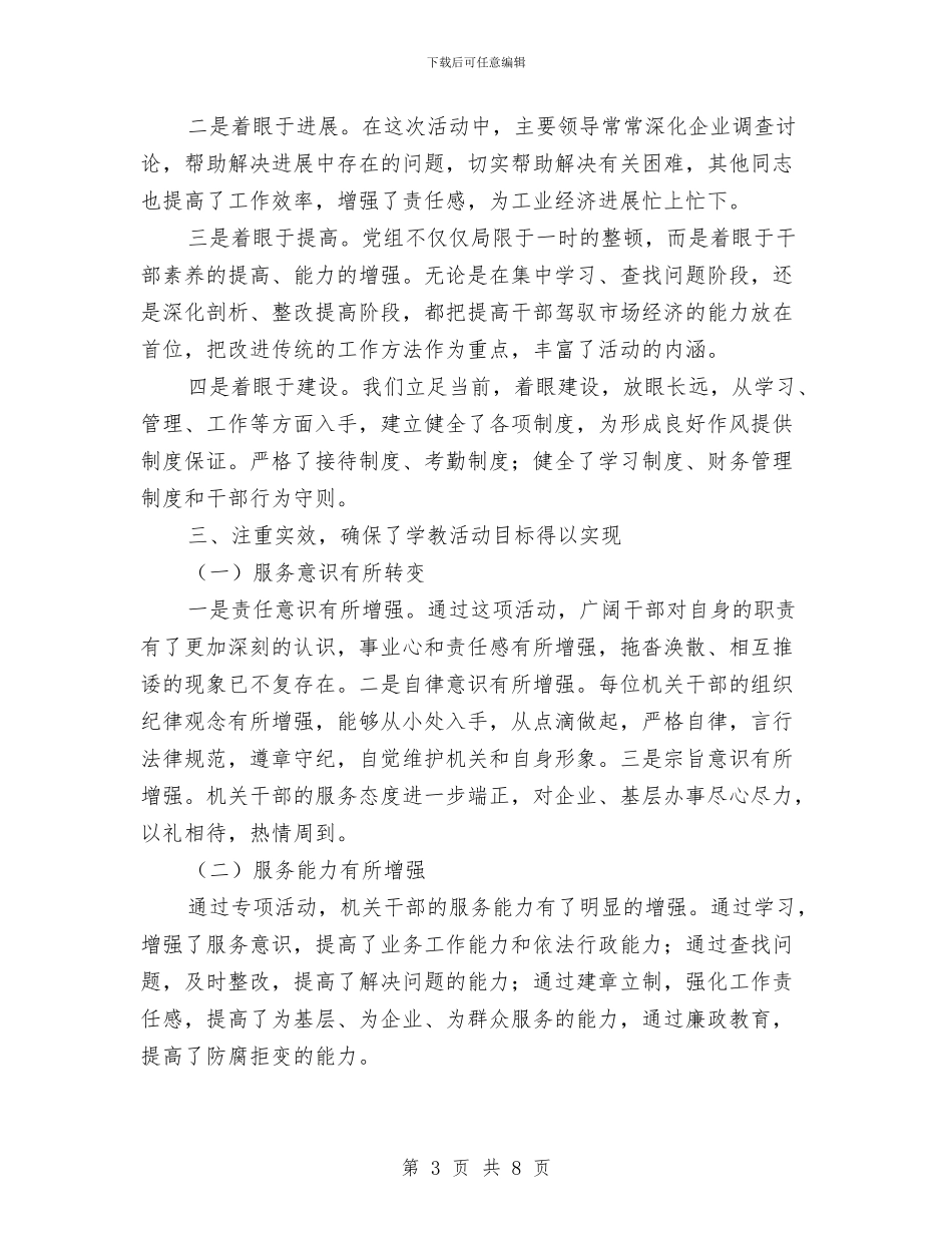 工业局干部作风建设年专项学习总结与工业局年度工作总结汇编_第3页