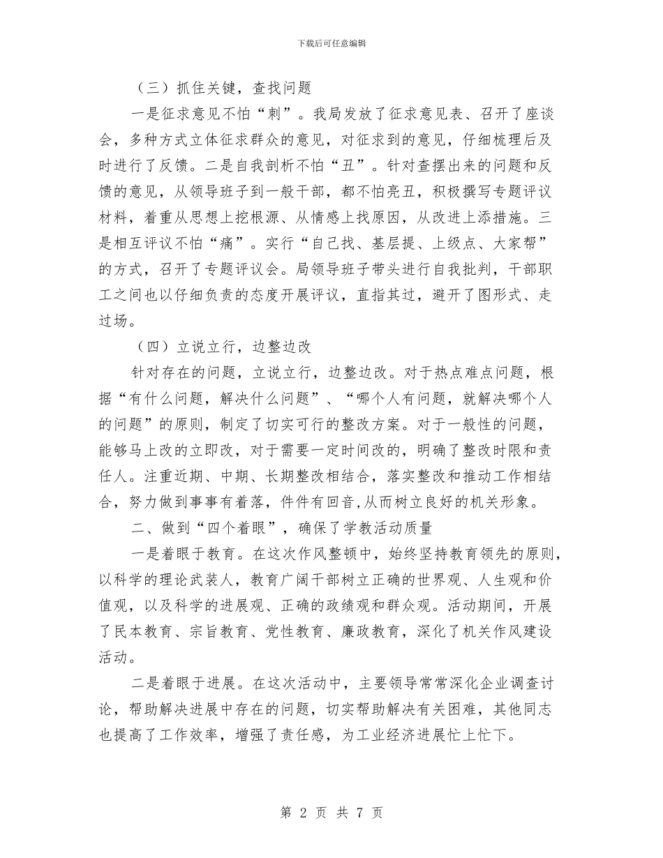 工业局干部作风建设年专项学习总结与工业局机关工会年终工作总结汇编_第2页