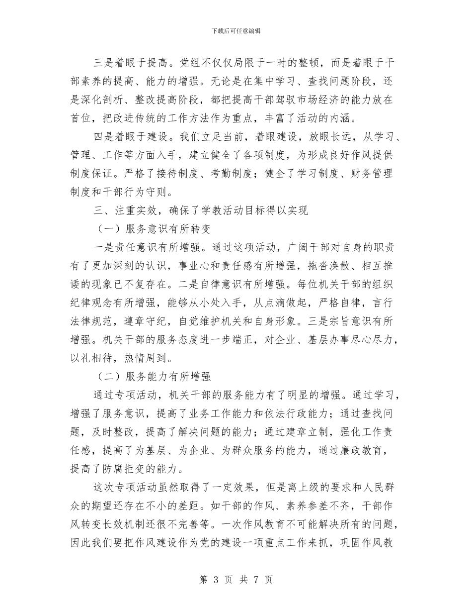 工业局干部作风建设年专项学习总结与工业局机关工会年终工作总结汇编_第3页