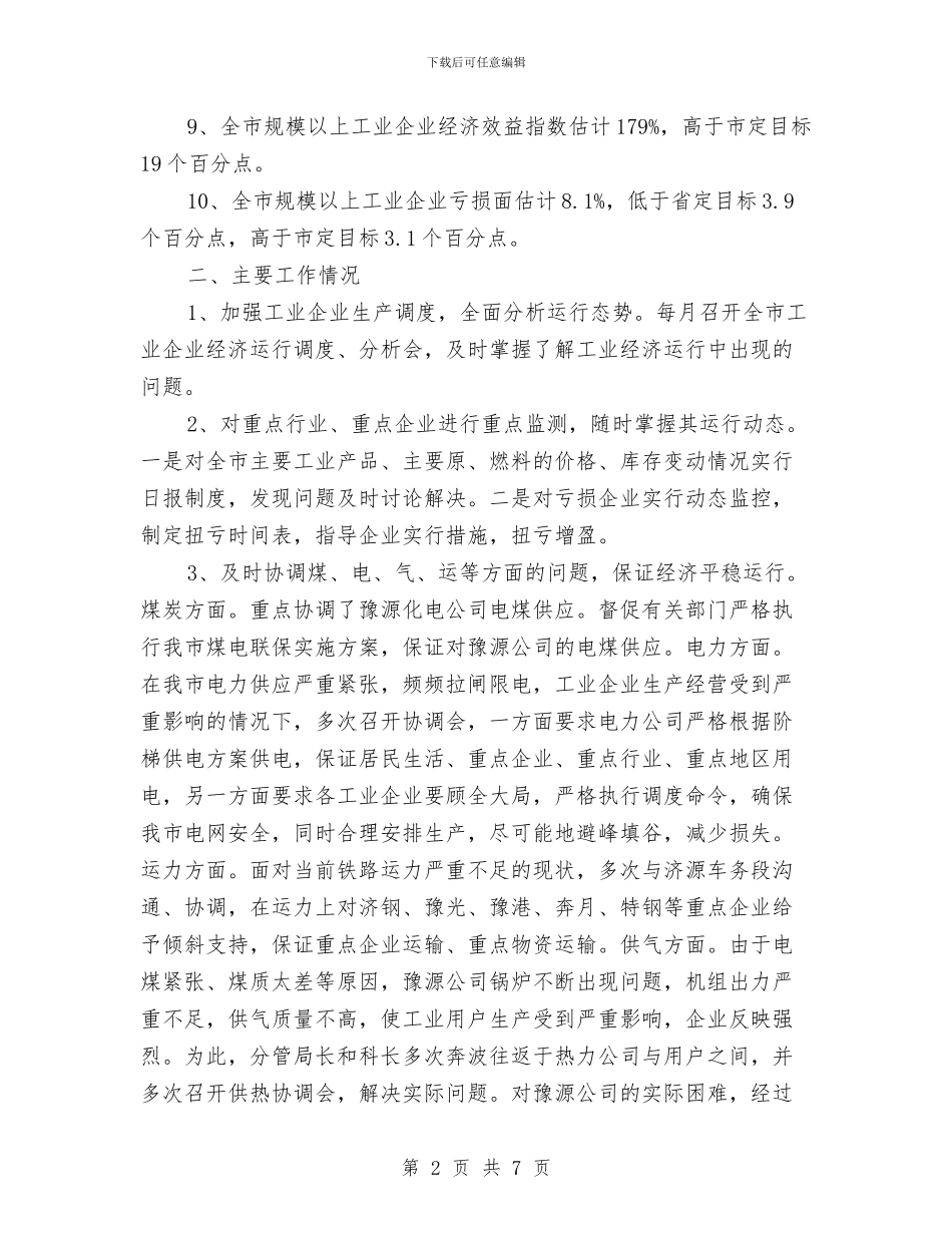 工业局年度工作总结与工业局机关工会年终工作总结汇编_第2页
