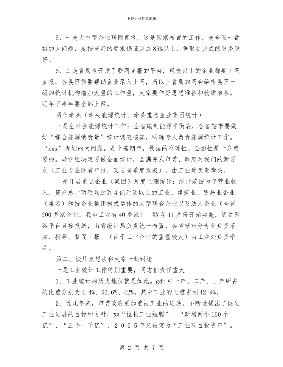 工业年报会讲话与工业气体安全生产专项整治方案汇编_第2页
