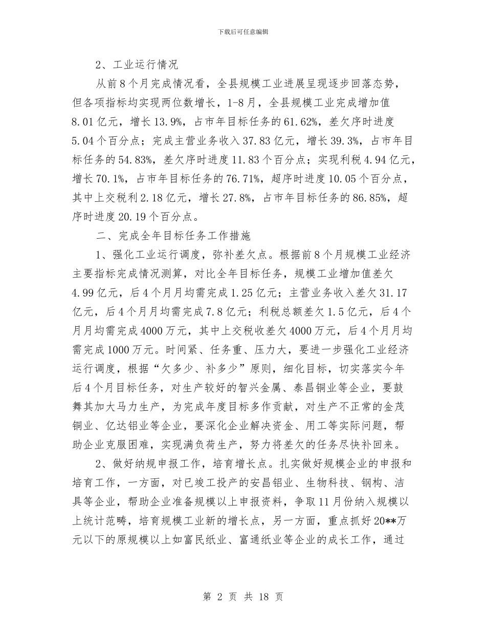 工业建设及运行情况报告与工业成本会计工作总结汇编_第2页