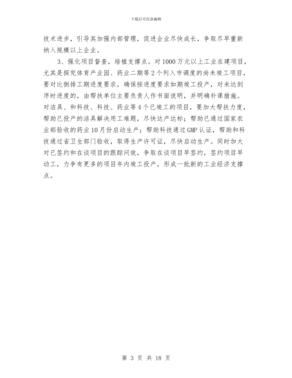 工业建设及运行情况报告与工业成本会计工作总结汇编_第3页