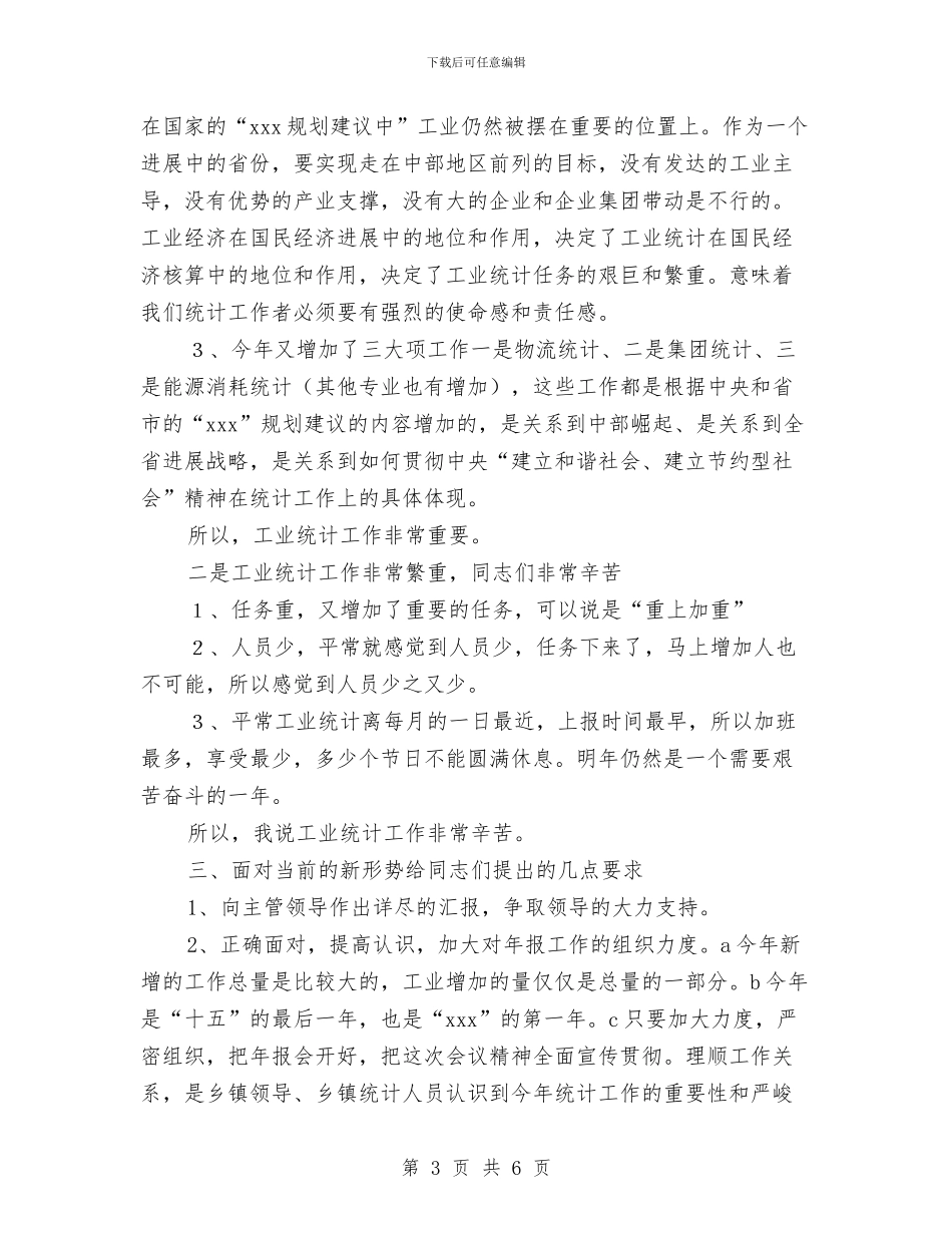 工业年报会讲话与工业气体生产经营企业布局管理工作方案汇编_第3页