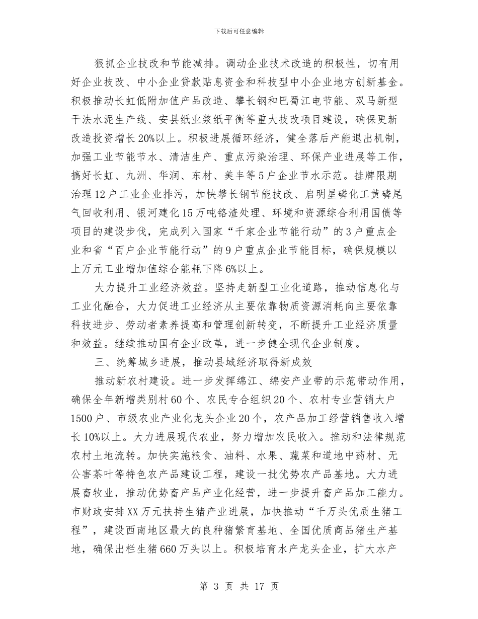 工业强市建设工作计划与工业经济信息化规范工作计划汇编_第3页