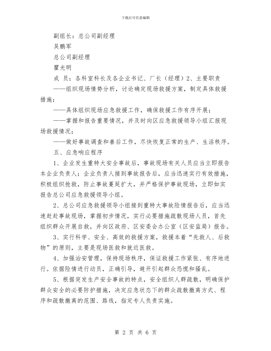 工业总公司重特大生产安全事故应急救援预案与工业气体安全生产专项整治方案汇编_第2页