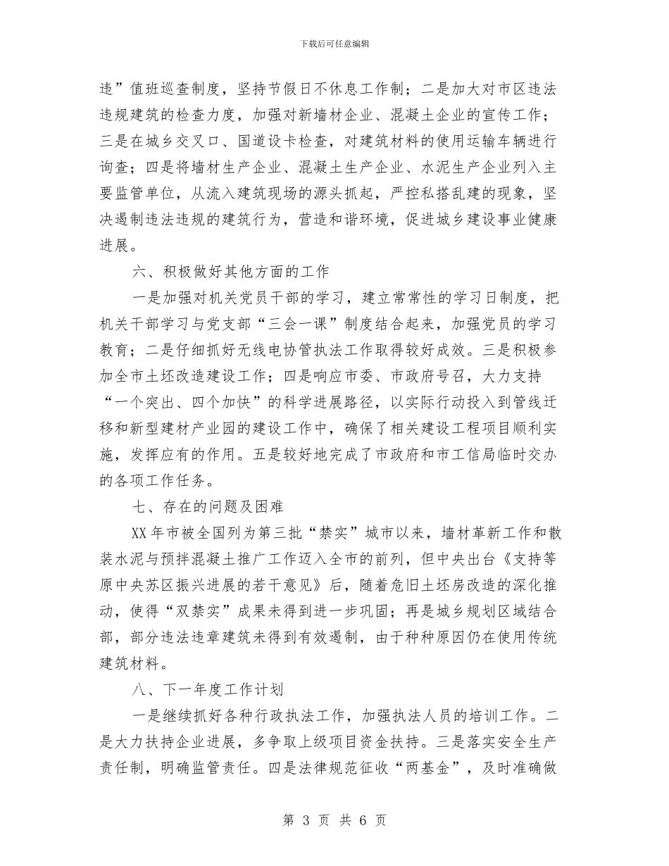 工业执法队工作小结及工作思路与工业社挂包帮工作总结汇编_第3页