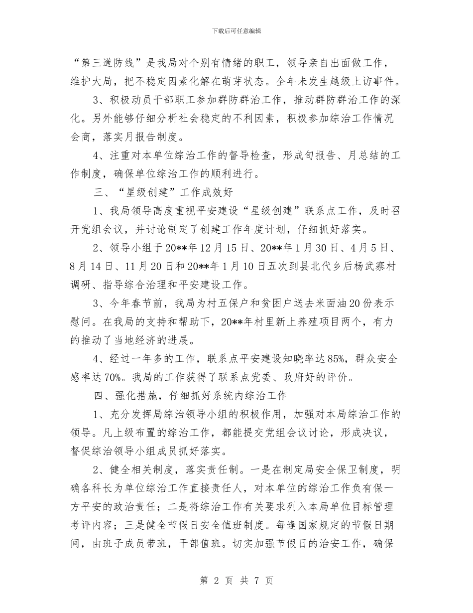 工业局综治年度工作报告与工业执法队工作小结及工作思路汇编_第2页