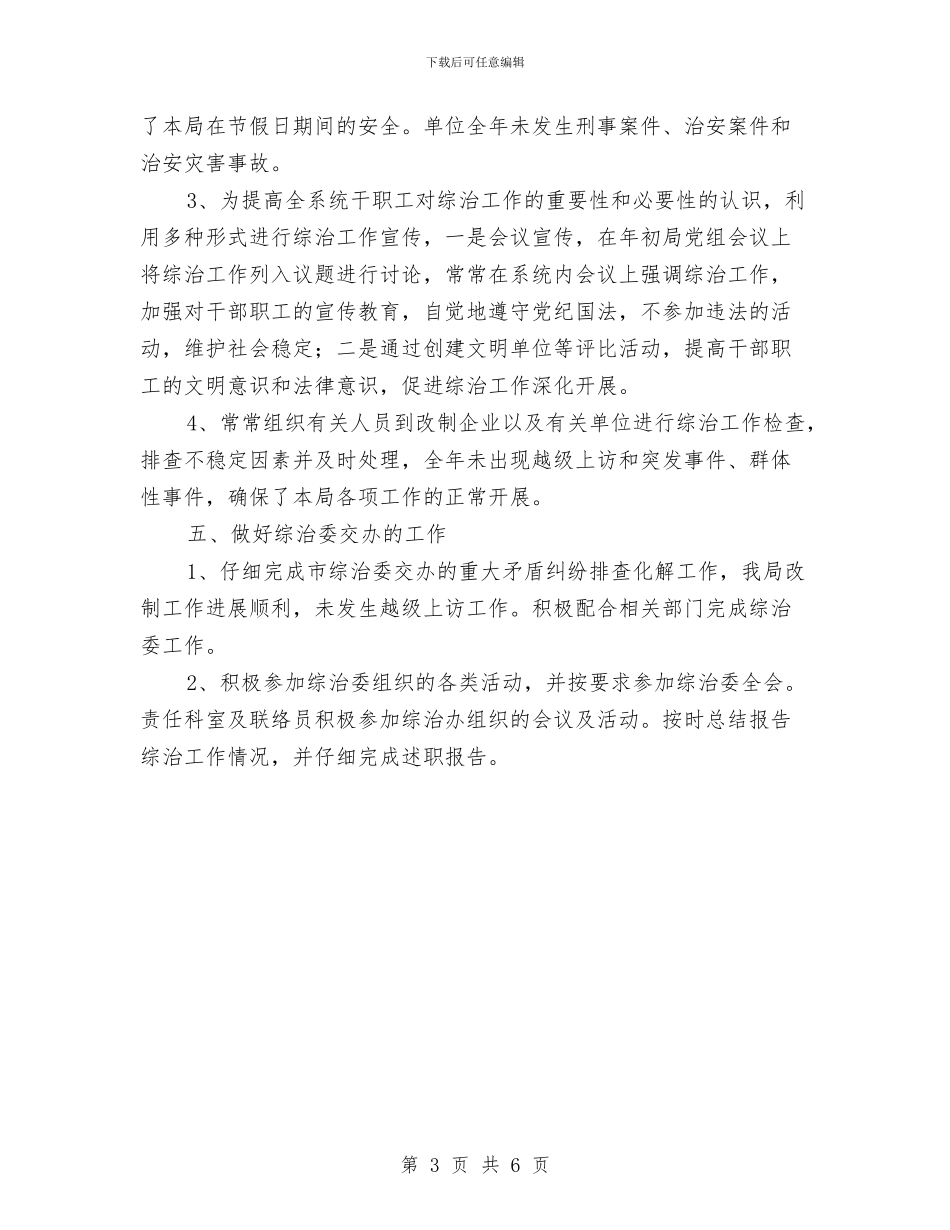 工业局综治年度工作报告与工业建设及运行情况报告汇编_第3页