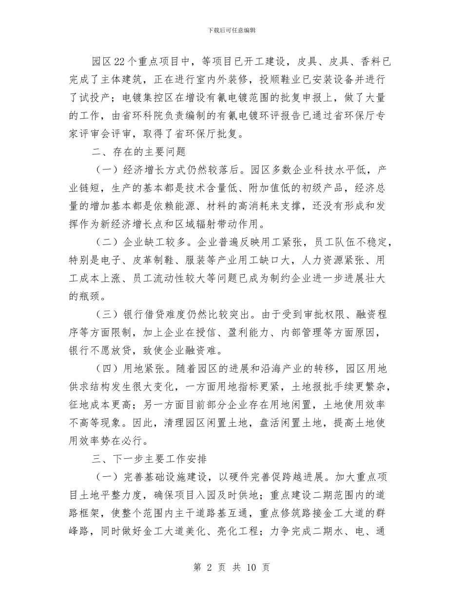 工业局经济和发展汇报材料与工业强区发展战略调查汇报汇编_第2页