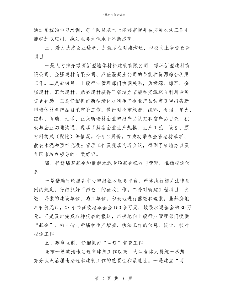 工业执法队工作小结及工作思路与工业经济区半年工作总结5篇汇编_第2页