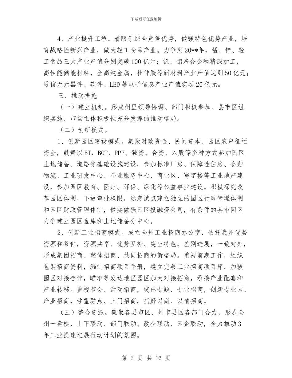 工业提速专项行动工作计划与工业燃煤锅炉安全事故应急救援预案汇编_第2页