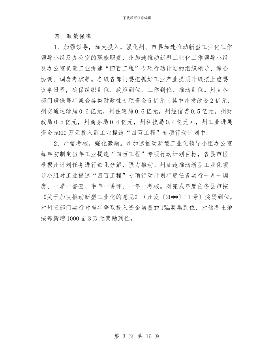 工业提速专项行动工作计划与工业燃煤锅炉安全事故应急救援预案汇编_第3页