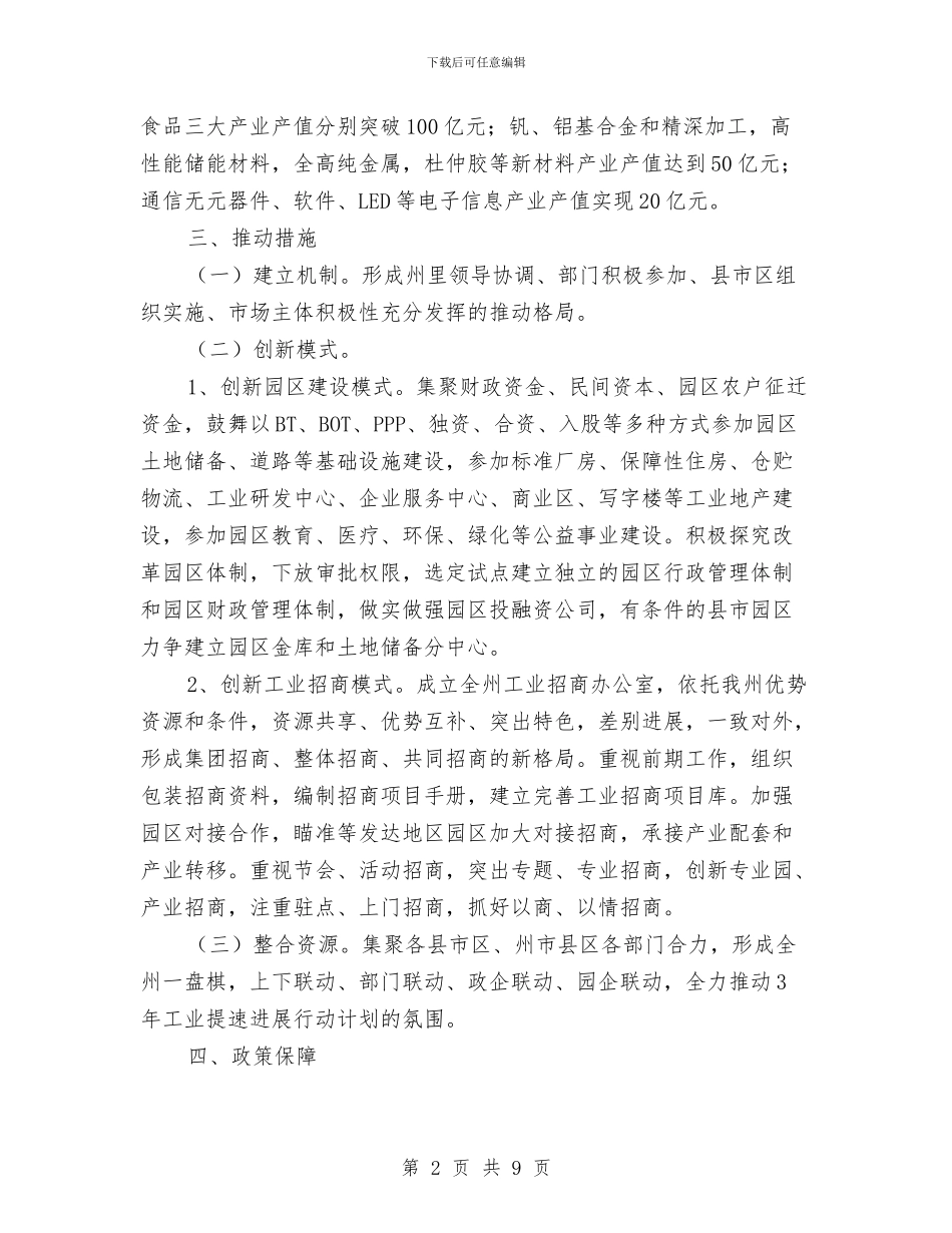 工业提速专项行动工作计划与工业经济信息化规范工作计划汇编_第2页