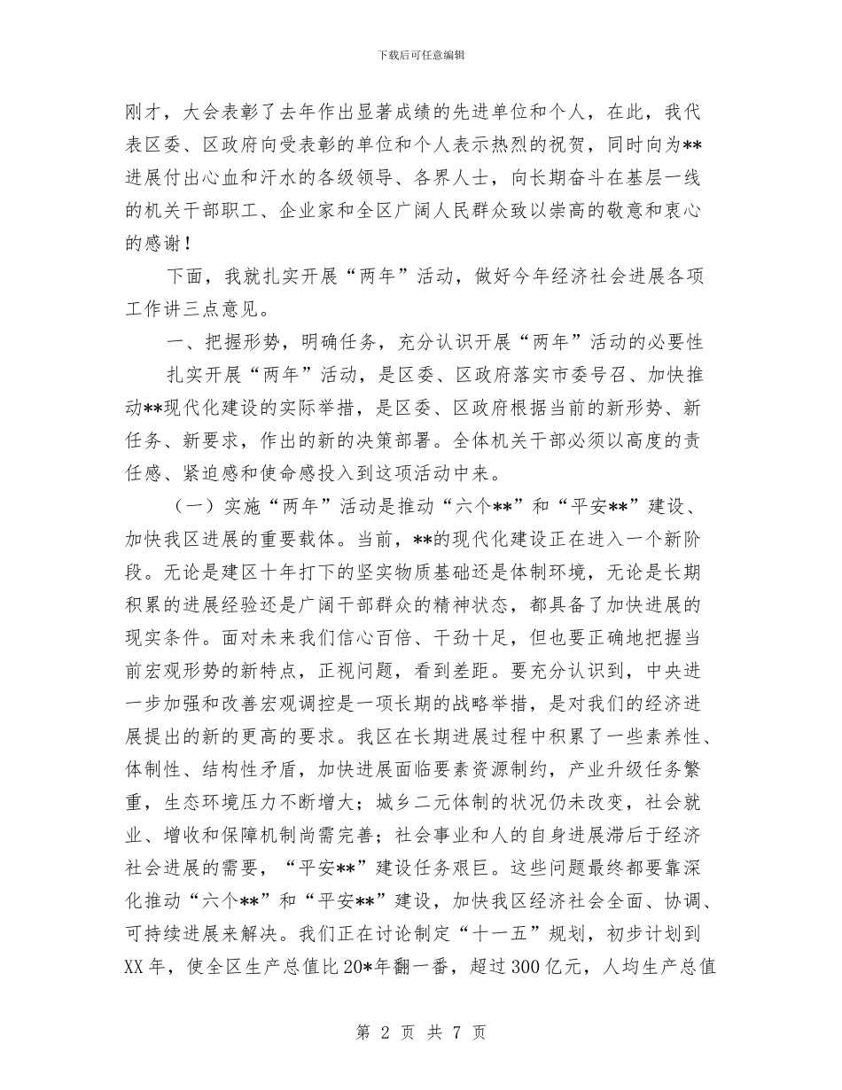 工业服务年活动动员大会的讲话与工业生产许可证申办咨询会讲话汇编_第2页