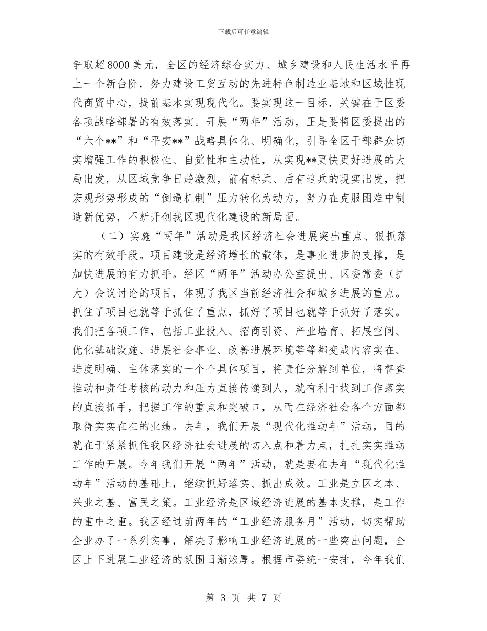 工业服务年活动动员大会的讲话与工业生产许可证申办咨询会讲话汇编_第3页