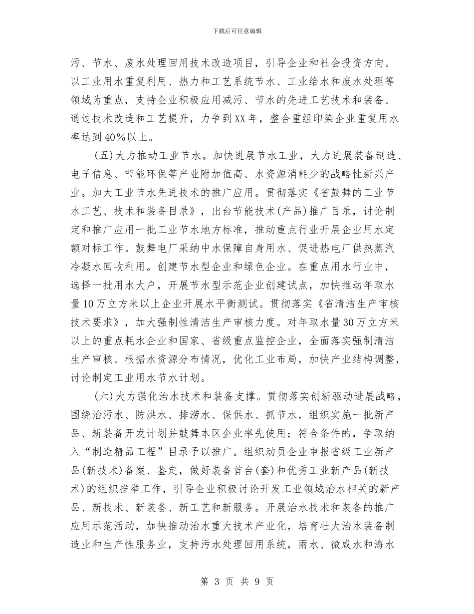 工业治水推进产业改造工作意见与工业社纠风工作意见汇编_第3页