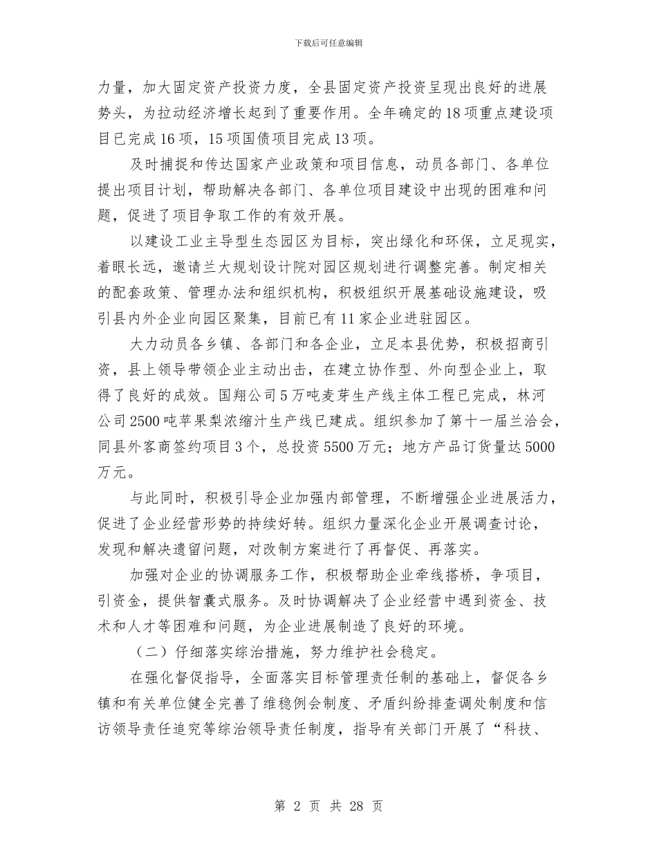 工业政法副县长述职报告与工业旅游安全生产考核材料汇编_第2页
