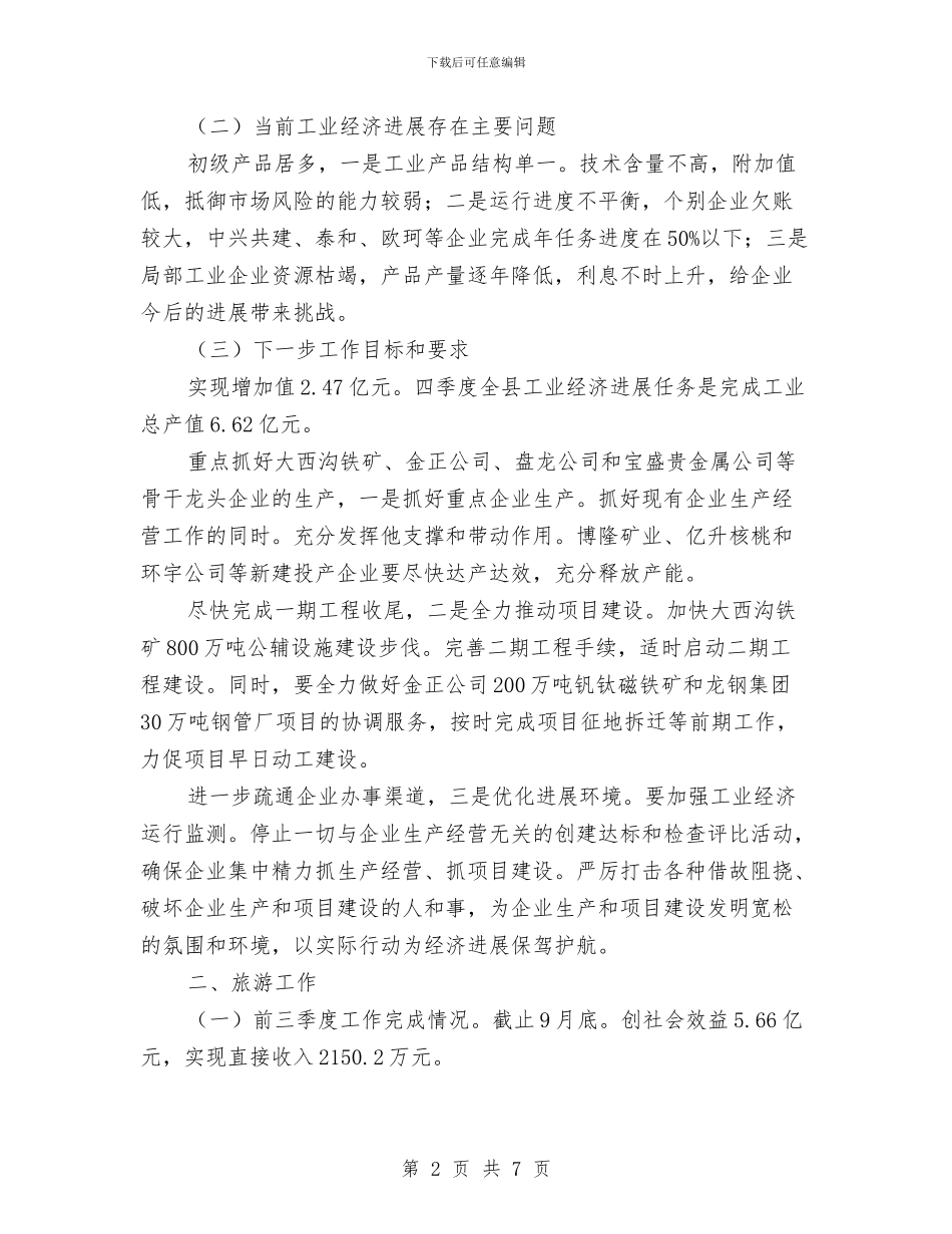 工业旅游安全生产考核材料与工业气体安全生产整治活动总结汇编_第2页