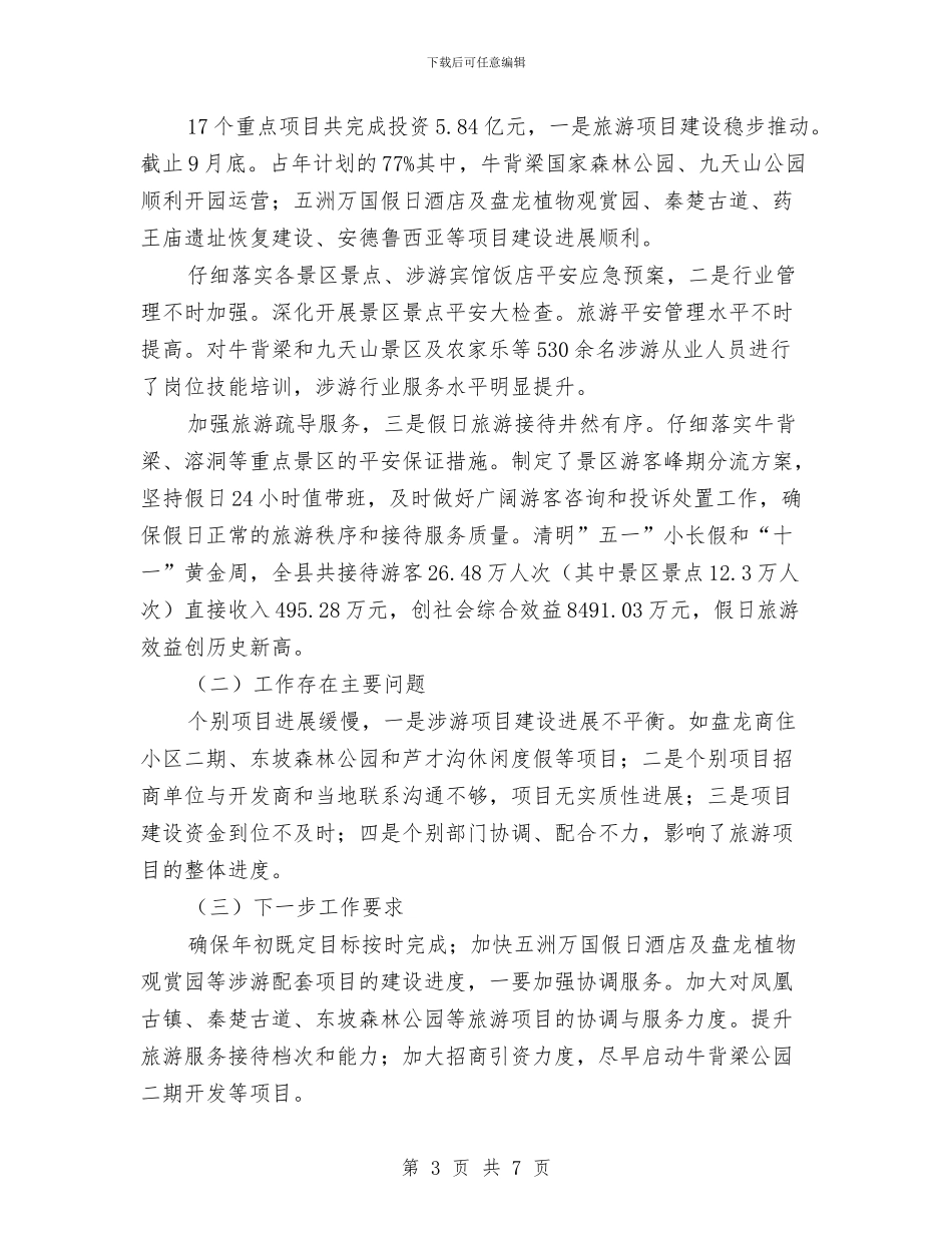 工业旅游安全生产考核材料与工业气体安全生产整治活动总结汇编_第3页