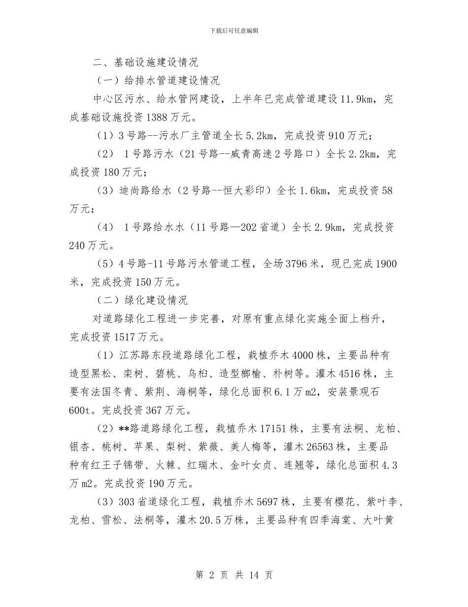 工业新区建设局半年工作小结范文与工业旅游安全生产考核材料汇编_第2页