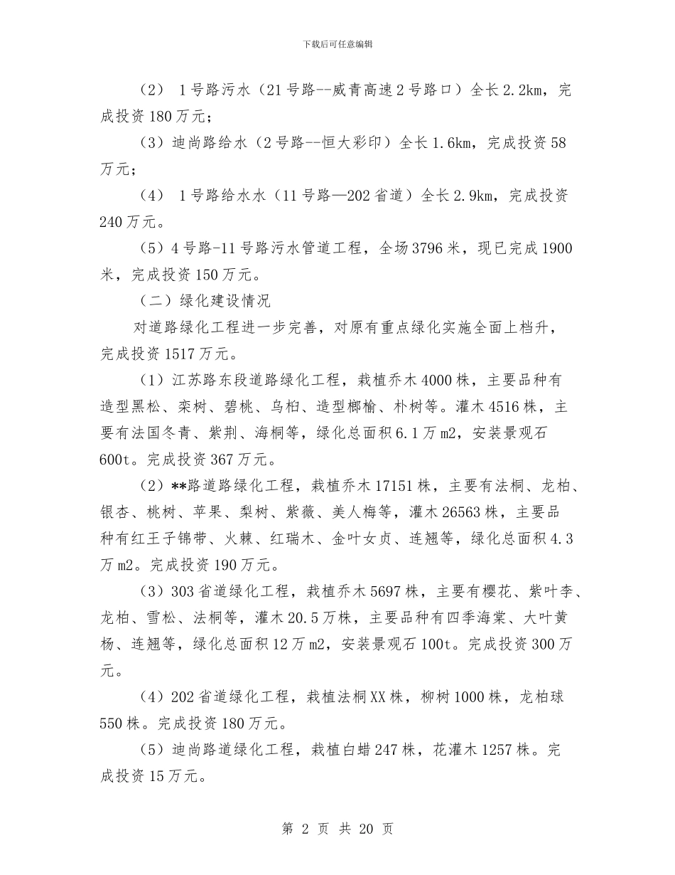 工业新区建设局半年工作小结范文与工业经济区半年工作总结5篇汇编_第2页