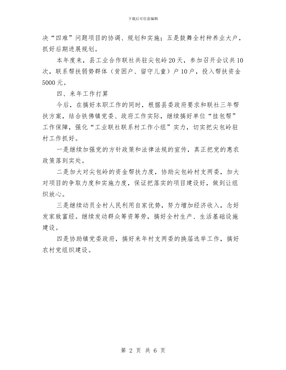 工业社挂包帮工作总结与工业社纠风工作意见汇编_第2页