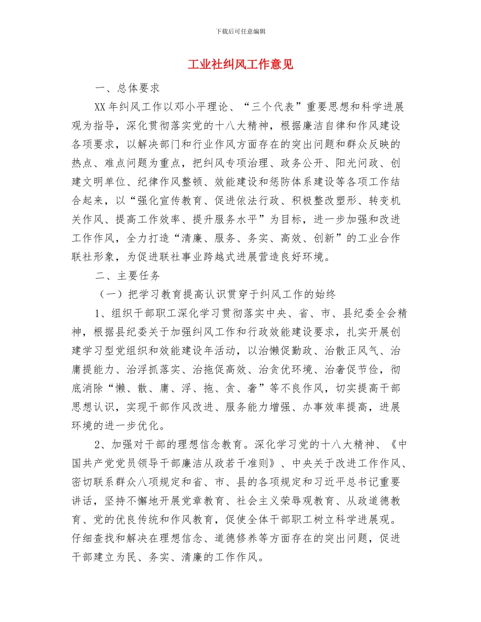 工业社挂包帮工作总结与工业社纠风工作意见汇编_第3页