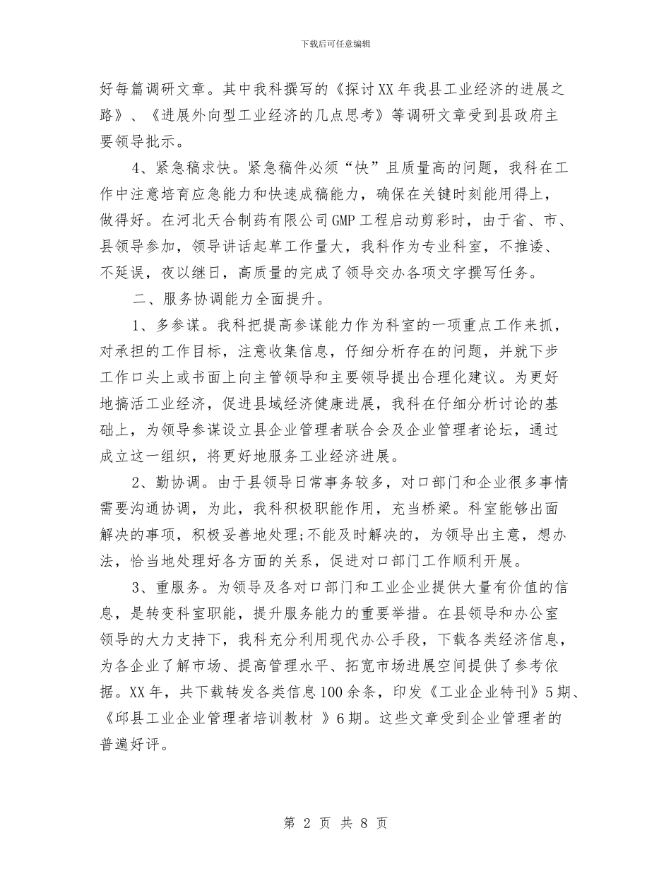 工业科2024年个人总结范文与工人2024年终工作总结范文汇编_第2页