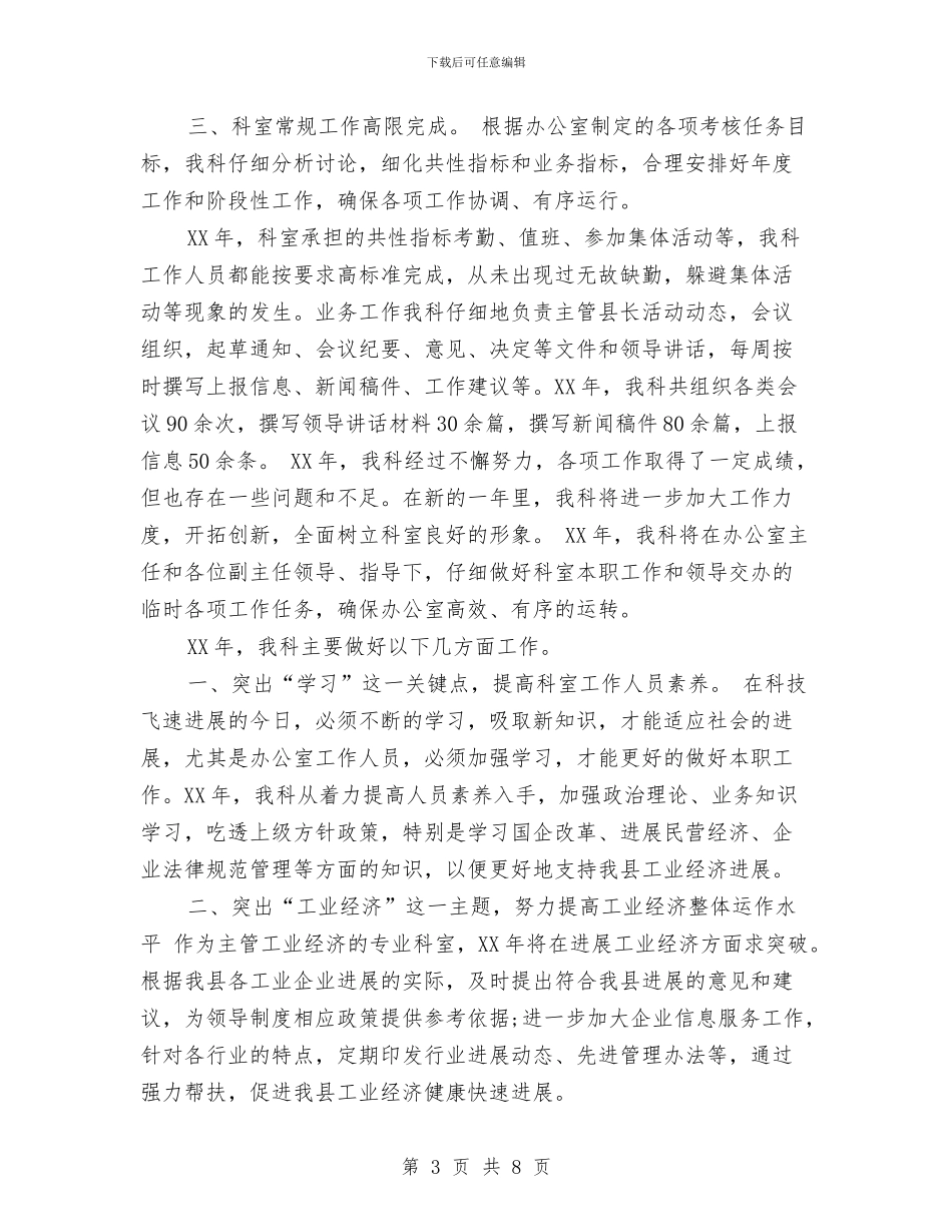 工业科2024年个人总结范文与工人2024年终工作总结范文汇编_第3页