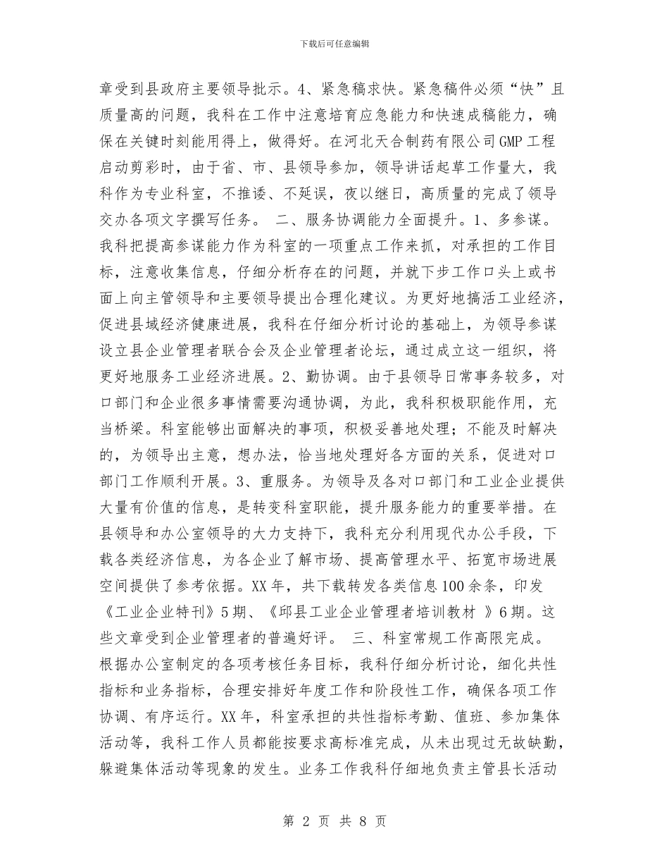 工业科2024总结与工业贸易安全生产目标实施计划汇编_第2页