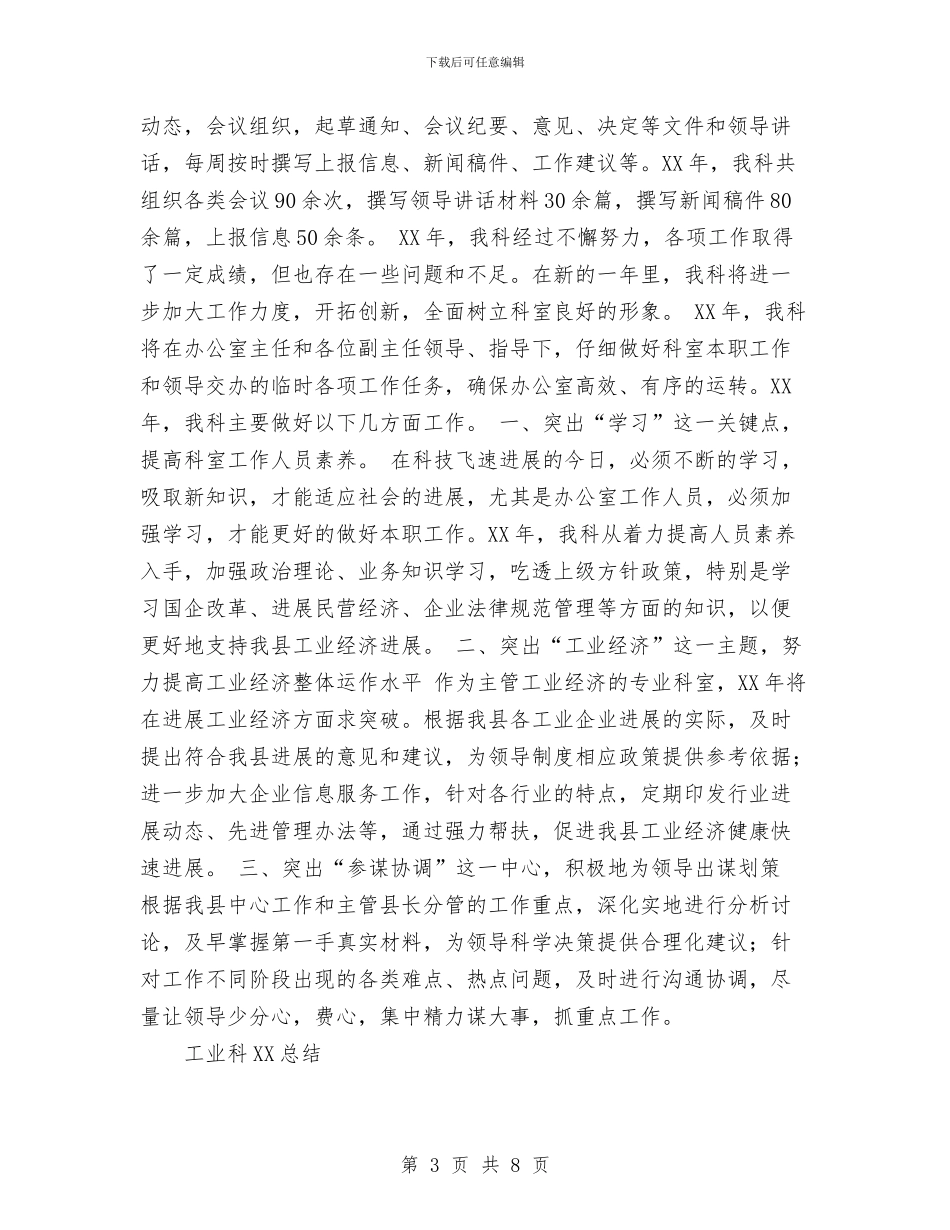 工业科2024总结与工业贸易安全生产目标实施计划汇编_第3页