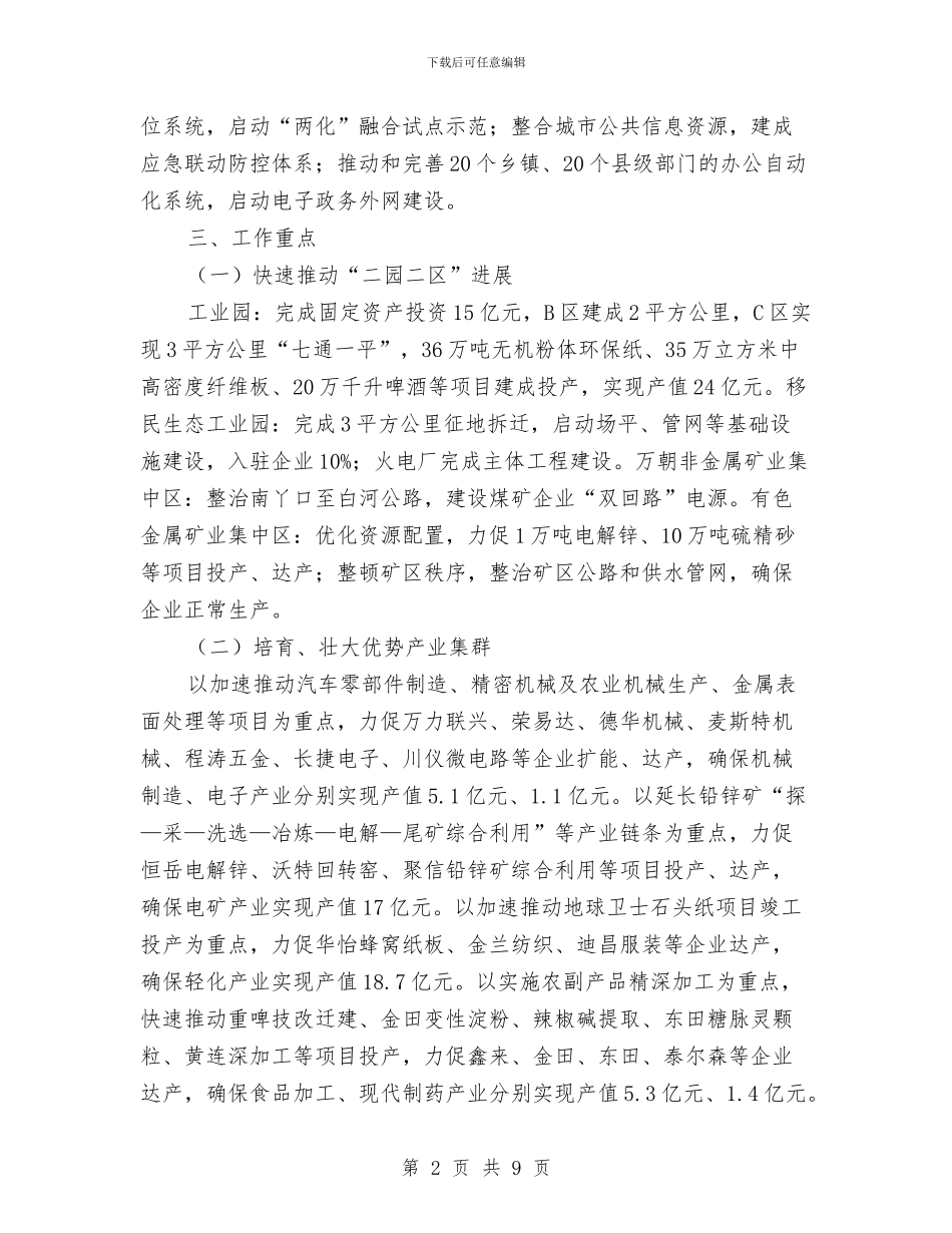 工业经济信息化规范工作计划与工业设计促进中心工作计划汇编_第2页