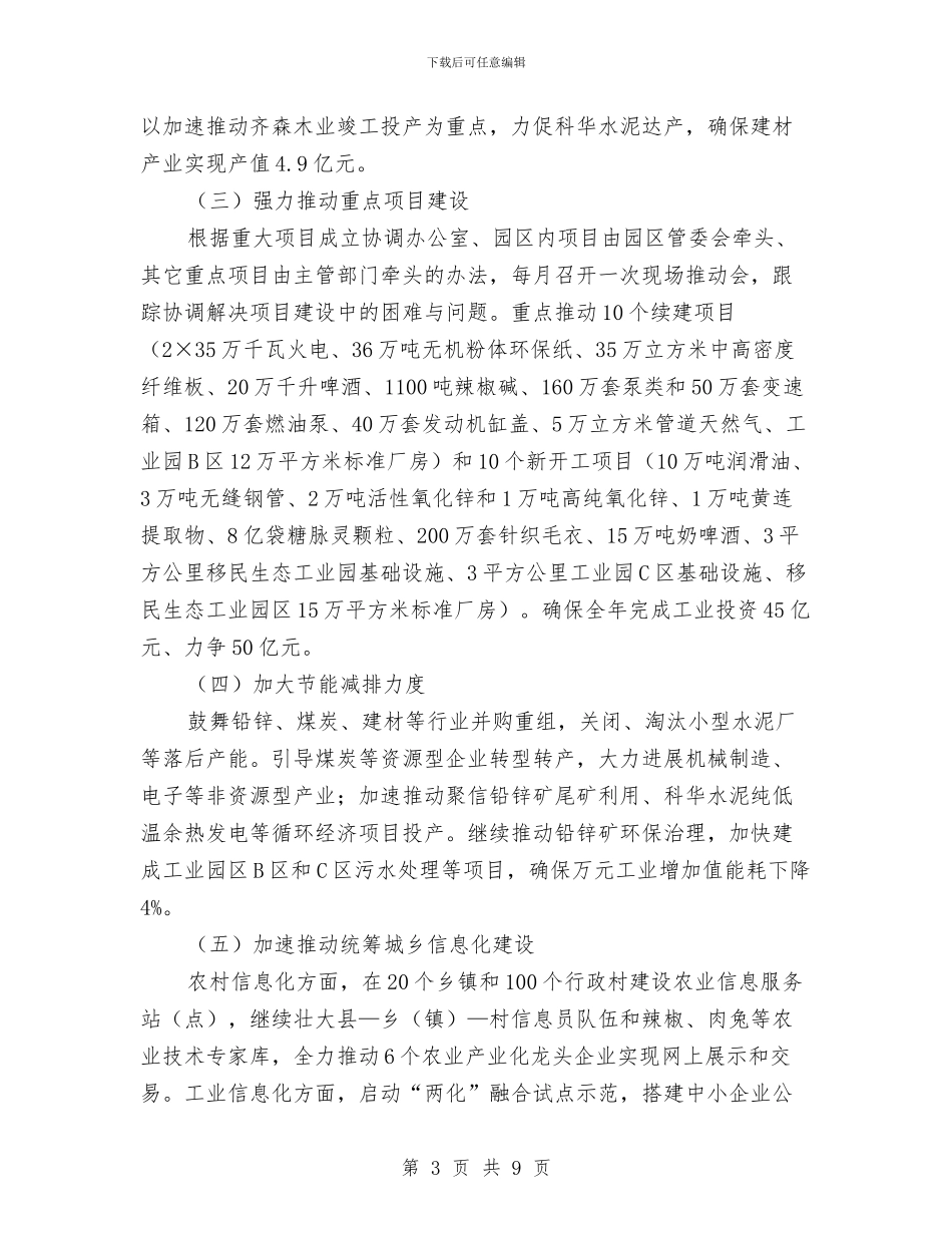 工业经济信息化规范工作计划与工业设计促进中心工作计划汇编_第3页